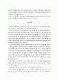  성인간호학 - 보이지 않는 아동학대 ( 정서학대 방임 )  6페이지