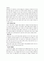 ★ 성인간호학 - 자폐 범주성 장애 아동 ( 자폐 범주성 장애 아동의 정의 및 올바른 중재와 사회적 지지의 필요성 ) 4페이지