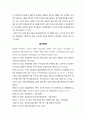 ★ 성인간호학 - 자폐 범주성 장애 아동 ( 자폐 범주성 장애 아동의 정의 및 올바른 중재와 사회적 지지의 필요성 ) 7페이지