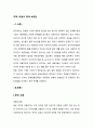 ★ 아동간호학 - 아동학대와 방임 ( 피해아동 현황, 아동학대 원인, 아동학대의 유형, 아동학대가 피해학대 아동에게 미치는 영향, 아동학대 예방 및 피해아동 보호 방안 ) 2페이지