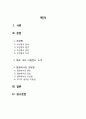 ★ 정신건강론 - 조현병 PBL ( 조현병, 조현병의 정의, 조현병의 원인, 조현병의 증상, 조현병의 치료, 영화에서의 조현병 ) 2페이지