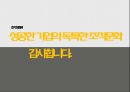 ★ 조직행동론 - 조직문화 (조직문화의 정의, 조직문화의 기능, 조직문화의 중요성, 조직문화의 사례, HP, SONY, MS, FedEX ) 18페이지