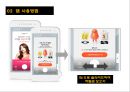 ★ 인터넷마케팅 - 캐시슬라이드 ( 캐시슬라이드 소개, 앱 사용방법, 모바일시장 성공전략, 향후 전망 ) 8페이지