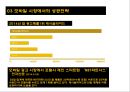 ★ 인터넷마케팅 - 캐시슬라이드 ( 캐시슬라이드 소개, 앱 사용방법, 모바일시장 성공전략, 향후 전망 ) 12페이지