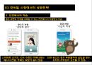 ★ 인터넷마케팅 - 캐시슬라이드 ( 캐시슬라이드 소개, 앱 사용방법, 모바일시장 성공전략, 향후 전망 ) 14페이지