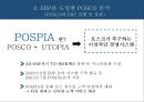 ★ 인적자원관리 - 포스코 ERP 시스템도입 ( ERP, POSCO, ERP를 도입한 POSCO 분석) 16페이지