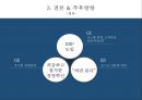 ★ 인적자원관리 - 포스코 ERP 시스템도입 ( ERP, POSCO, ERP를 도입한 POSCO 분석) 25페이지