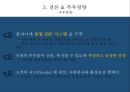 ★ 인적자원관리 - 포스코 ERP 시스템도입 ( ERP, POSCO, ERP를 도입한 POSCO 분석) 26페이지