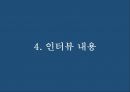 ★ 인적자원관리 - 포스코 ERP 시스템도입 ( ERP, POSCO, ERP를 도입한 POSCO 분석) 27페이지