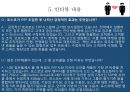 ★ 인적자원관리 - 포스코 ERP 시스템도입 ( ERP, POSCO, ERP를 도입한 POSCO 분석) 29페이지