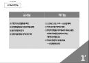 ★ 조직행동론 ( Organizational Behavior ) - 직무스트레스 ( Job Stress ) 4페이지