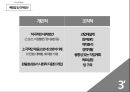 ★ 조직행동론 ( Organizational Behavior ) - 직무스트레스 ( Job Stress ) 16페이지