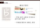 ★ 외식경영론 - 카페베네 ( 브랜드 개념, 현황, 메뉴소개, 마케팅, 특징, 서비스전략, 마케팅 믹스, 비교 ) CAFFE BENE 7페이지
