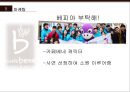 ★ 외식경영론 - 카페베네 ( 브랜드 개념, 현황, 메뉴소개, 마케팅, 특징, 서비스전략, 마케팅 믹스, 비교 ) CAFFE BENE 8페이지
