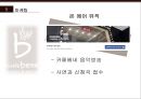★ 외식경영론 - 카페베네 ( 브랜드 개념, 현황, 메뉴소개, 마케팅, 특징, 서비스전략, 마케팅 믹스, 비교 ) CAFFE BENE 9페이지