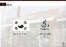 ★ 외식경영론 - 카페베네 ( 브랜드 개념, 현황, 메뉴소개, 마케팅, 특징, 서비스전략, 마케팅 믹스, 비교 ) CAFFE BENE 10페이지