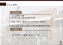 ★ 외식경영론 - 카페베네 ( 브랜드 개념, 현황, 메뉴소개, 마케팅, 특징, 서비스전략, 마케팅 믹스, 비교 ) CAFFE BENE 12페이지