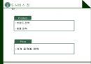 ★ 외식경영론 - 카페베네 ( 브랜드 개념, 현황, 메뉴소개, 마케팅, 특징, 서비스전략, 마케팅 믹스, 비교 ) CAFFE BENE 21페이지