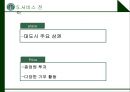 ★ 외식경영론 - 카페베네 ( 브랜드 개념, 현황, 메뉴소개, 마케팅, 특징, 서비스전략, 마케팅 믹스, 비교 ) CAFFE BENE 22페이지