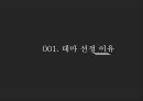 ★ 여행사경영론 - 미드 나잇 투어 ( 프랑스 여행, 후쿠오카 여행, 전주 여행, 제주 여행, 유럽여행 ) 3페이지