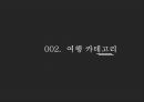 ★ 여행사경영론 - 미드 나잇 투어 ( 프랑스 여행, 후쿠오카 여행, 전주 여행, 제주 여행, 유럽여행 ) 5페이지