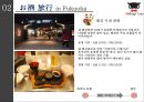 ★ 여행사경영론 - 미드 나잇 투어 ( 프랑스 여행, 후쿠오카 여행, 전주 여행, 제주 여행, 유럽여행 ) 14페이지