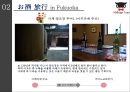 ★ 여행사경영론 - 미드 나잇 투어 ( 프랑스 여행, 후쿠오카 여행, 전주 여행, 제주 여행, 유럽여행 ) 16페이지