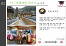 ★ 여행사경영론 - 미드 나잇 투어 ( 프랑스 여행, 후쿠오카 여행, 전주 여행, 제주 여행, 유럽여행 ) 21페이지