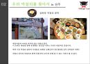 ★ 여행사경영론 - 미드 나잇 투어 ( 프랑스 여행, 후쿠오카 여행, 전주 여행, 제주 여행, 유럽여행 ) 23페이지