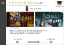 ★ 여행사경영론 - 미드 나잇 투어 ( 프랑스 여행, 후쿠오카 여행, 전주 여행, 제주 여행, 유럽여행 ) 27페이지