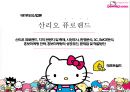 ★ 테마파크산업론 - 산리오 퓨로랜드 ( 산리오 퓨로랜드, 지역 관광지 및 축제, 시장조사, 환경분석, 3C, SWOT분석,홍보마케팅 전략, 홍보마케팅의 성공요인, 문제점 및 해결방안 ) 1페이지