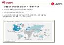 ★ 투자론 - LG화학( LG화학 기업분석, 기업소개,  경제분석, 산업분석, 기업분석 ) 14페이지