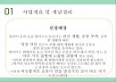 ★ 컨벤션실무론 -  스포츠,레저산업 박람회 (사업개요, 개념정리,행사장 구성, 개막식, 홍보, 연회, 행사운영) 6페이지