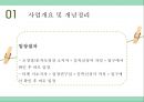 ★ 컨벤션실무론 -  스포츠,레저산업 박람회 (사업개요, 개념정리,행사장 구성, 개막식, 홍보, 연회, 행사운영) 9페이지