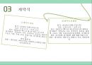 ★ 컨벤션실무론 -  스포츠,레저산업 박람회 (사업개요, 개념정리,행사장 구성, 개막식, 홍보, 연회, 행사운영) 20페이지