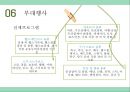 ★ 컨벤션실무론 -  스포츠,레저산업 박람회 (사업개요, 개념정리,행사장 구성, 개막식, 홍보, 연회, 행사운영) 26페이지