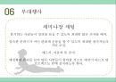 ★ 컨벤션실무론 -  스포츠,레저산업 박람회 (사업개요, 개념정리,행사장 구성, 개막식, 홍보, 연회, 행사운영) 31페이지