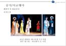 ★ 컨벤션실무론 - 한·중·일 해양도시 관광자원 컨퍼런스 ( 행사제안서 ) 29페이지