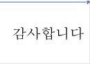 ★ 컨벤션실무론 - 부산 관광벨트 개발 포럼 ( 행사 개요, 업무계획, 프로그램 운영계획, 행사장배치, 세부운영계획 ) 51페이지
