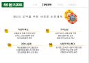 ★ 카지노 리조트 - 하이원리조트, 마리나베이샌즈 ( 하이원, 강원랜드 카지노,강원랜드 SWOT분석, 강원랜드 4P전략, 마리나베이샌즈 카지노 ) 7페이지