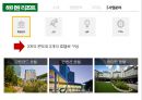 ★ 카지노 리조트 - 하이원리조트, 마리나베이샌즈 ( 하이원, 강원랜드 카지노,강원랜드 SWOT분석, 강원랜드 4P전략, 마리나베이샌즈 카지노 ) 10페이지
