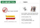★ 카지노 리조트 - 하이원리조트, 마리나베이샌즈 ( 하이원, 강원랜드 카지노,강원랜드 SWOT분석, 강원랜드 4P전략, 마리나베이샌즈 카지노 ) 28페이지