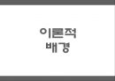 ★ 호텔사업계획 프로젝트 - 고객 지향적인 서비스 직원의 서비스와 고객과의 교감이 풀 서비스 레스토랑의 서비스 결과 변수에 미치는 영향 10페이지