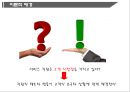 ★ 호텔사업계획 프로젝트 - 고객 지향적인 서비스 직원의 서비스와 고객과의 교감이 풀 서비스 레스토랑의 서비스 결과 변수에 미치는 영향 11페이지