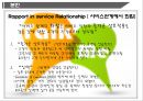 ★ 호텔사업계획 프로젝트 - 고객 지향적인 서비스 직원의 서비스와 고객과의 교감이 풀 서비스 레스토랑의 서비스 결과 변수에 미치는 영향 17페이지
