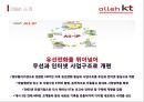 ★IMC ( 통합적 마케팅 커뮤니케이션) - KT ( KT 마케팅 검토, 커뮤니케이션 도구, 전략적 역할, 예산확보, 세부전략, 문제점 도출, IMC의 전략적 대안 수립 ) 5페이지