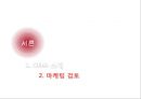 ★IMC ( 통합적 마케팅 커뮤니케이션) - KT ( KT 마케팅 검토, 커뮤니케이션 도구, 전략적 역할, 예산확보, 세부전략, 문제점 도출, IMC의 전략적 대안 수립 ) 8페이지