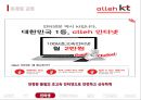 ★IMC ( 통합적 마케팅 커뮤니케이션) - KT ( KT 마케팅 검토, 커뮤니케이션 도구, 전략적 역할, 예산확보, 세부전략, 문제점 도출, IMC의 전략적 대안 수립 ) 11페이지