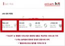 ★IMC ( 통합적 마케팅 커뮤니케이션) - KT ( KT 마케팅 검토, 커뮤니케이션 도구, 전략적 역할, 예산확보, 세부전략, 문제점 도출, IMC의 전략적 대안 수립 ) 17페이지