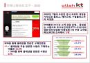 ★IMC ( 통합적 마케팅 커뮤니케이션) - KT ( KT 마케팅 검토, 커뮤니케이션 도구, 전략적 역할, 예산확보, 세부전략, 문제점 도출, IMC의 전략적 대안 수립 ) 21페이지